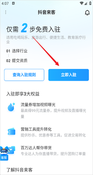 抖音来客app官方下载