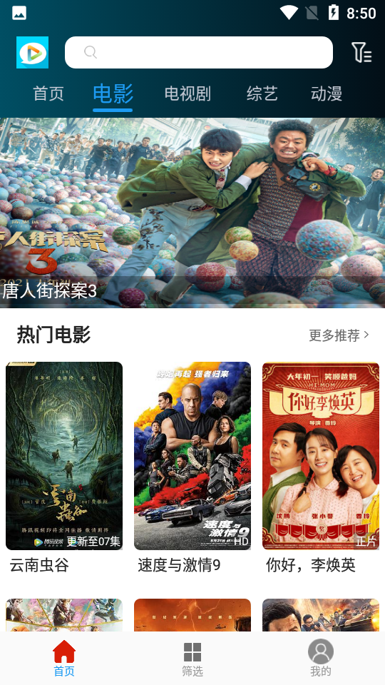 进少影视app截图2