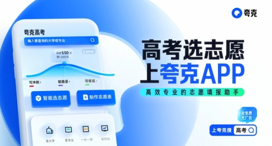 夸克高考app下载安装 夸克高考app下载安装