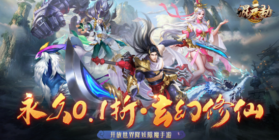 混元劫无限元宝版下载
