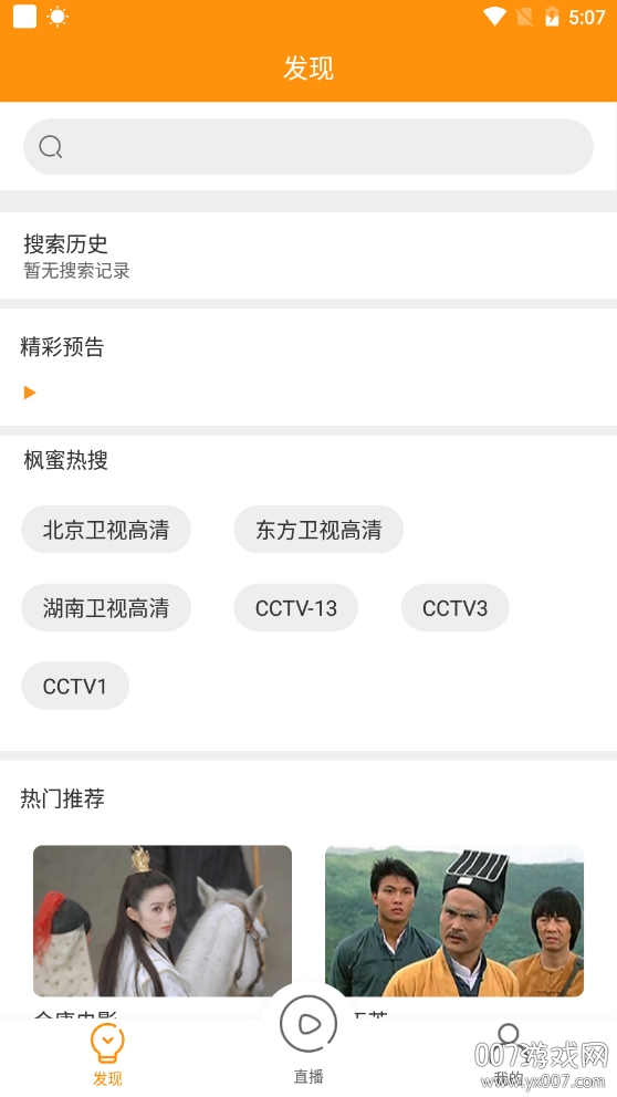 枫蜜TV手机版电视直播版