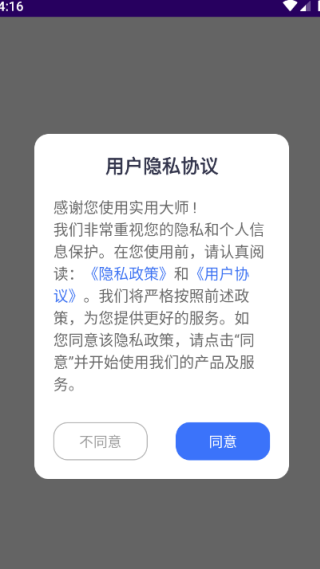 实用大师app免费下载 实用大师app免费下载