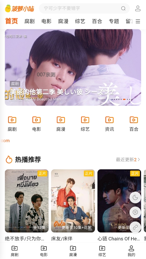 菠萝小站app最新版下载截图1