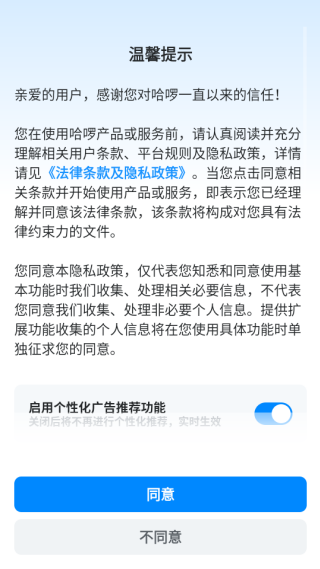 哈啰出行app法律条款