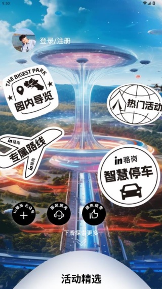 in骆岗app最新版下载