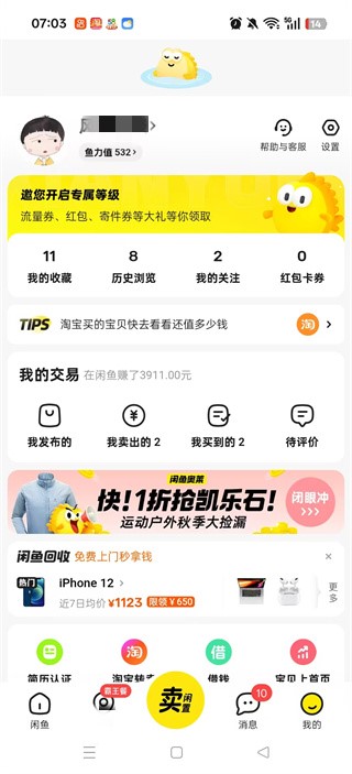 闲鱼app官方下载2025最新版