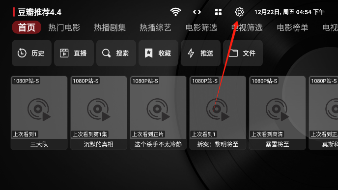 龙王4K换源设置入口