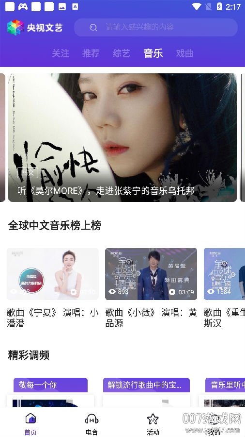 央视文艺新媒体矩阵版