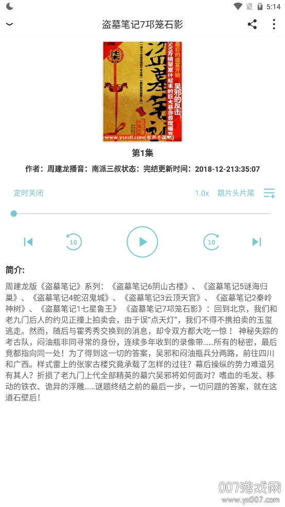 点点听书谷歌版