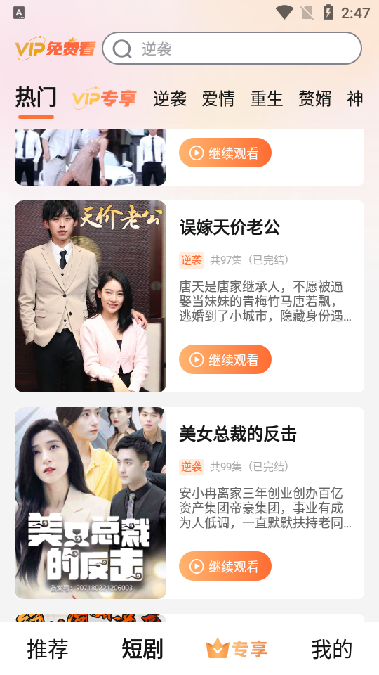 云海追剧app官方版下载截图3
