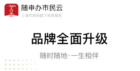 随申办市民云功能展示