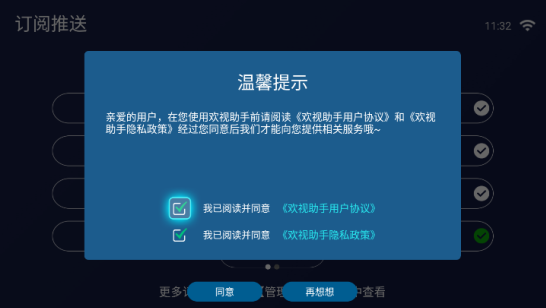 欢视助手电视版下载官方