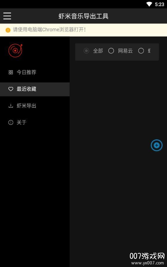 虾米音乐导出工具歌单转移版 虾米音乐导出工具歌单转移版