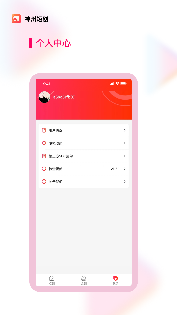 神州短剧手机版免费下载安装截图3