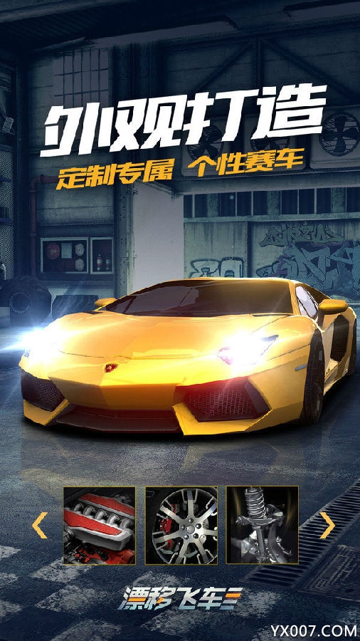 漂移飞车跨服竞速版