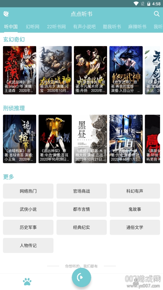 点点听书去广告版