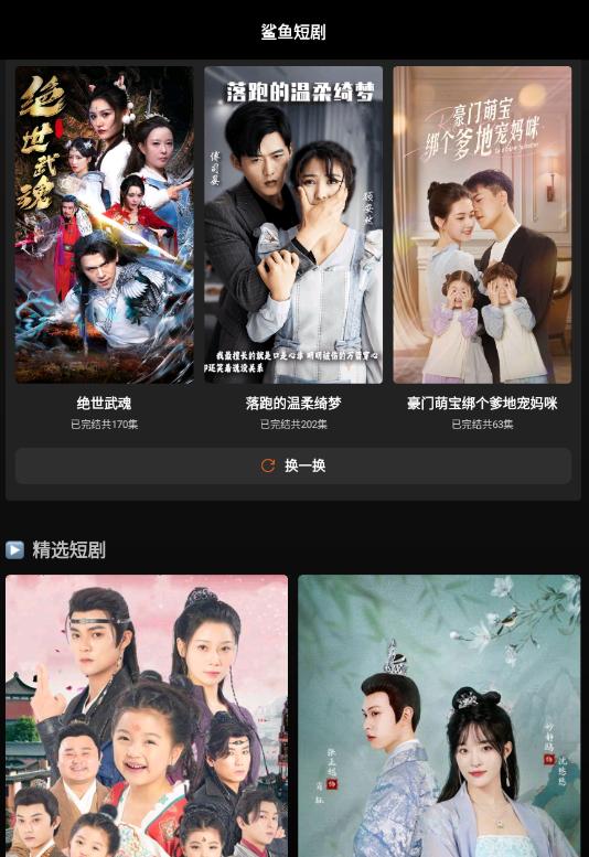 鲨鱼短剧app红包版下载 鲨鱼短剧app红包版下载