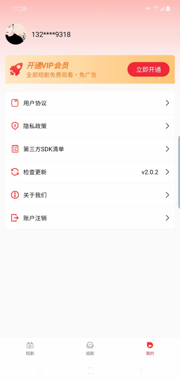欣欣短剧app官方版下载截图3