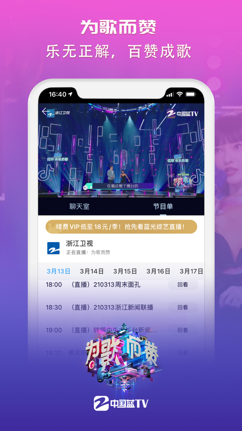 中国蓝tv app截图2