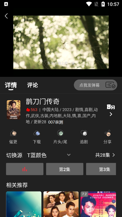 素博影院app官方下载安卓版截图2