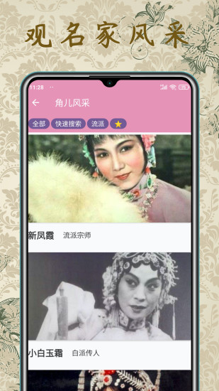 评剧迷安卓免费版截图1