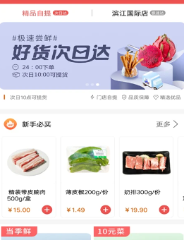 美好买菜官方版APP下载