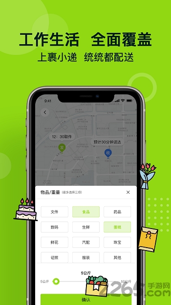 裹小递同城配送APP最新版下载截图2
