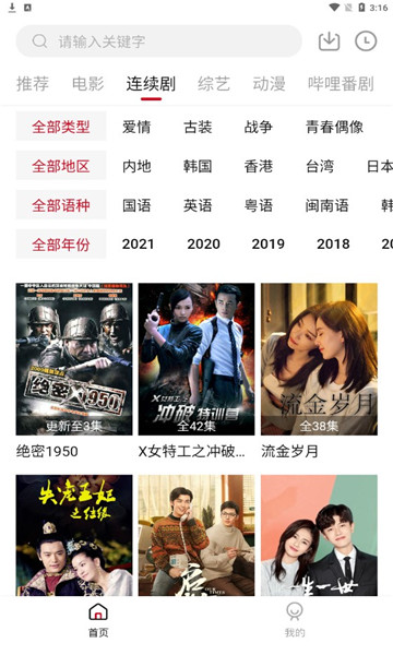 哈皮影视安卓版截图3