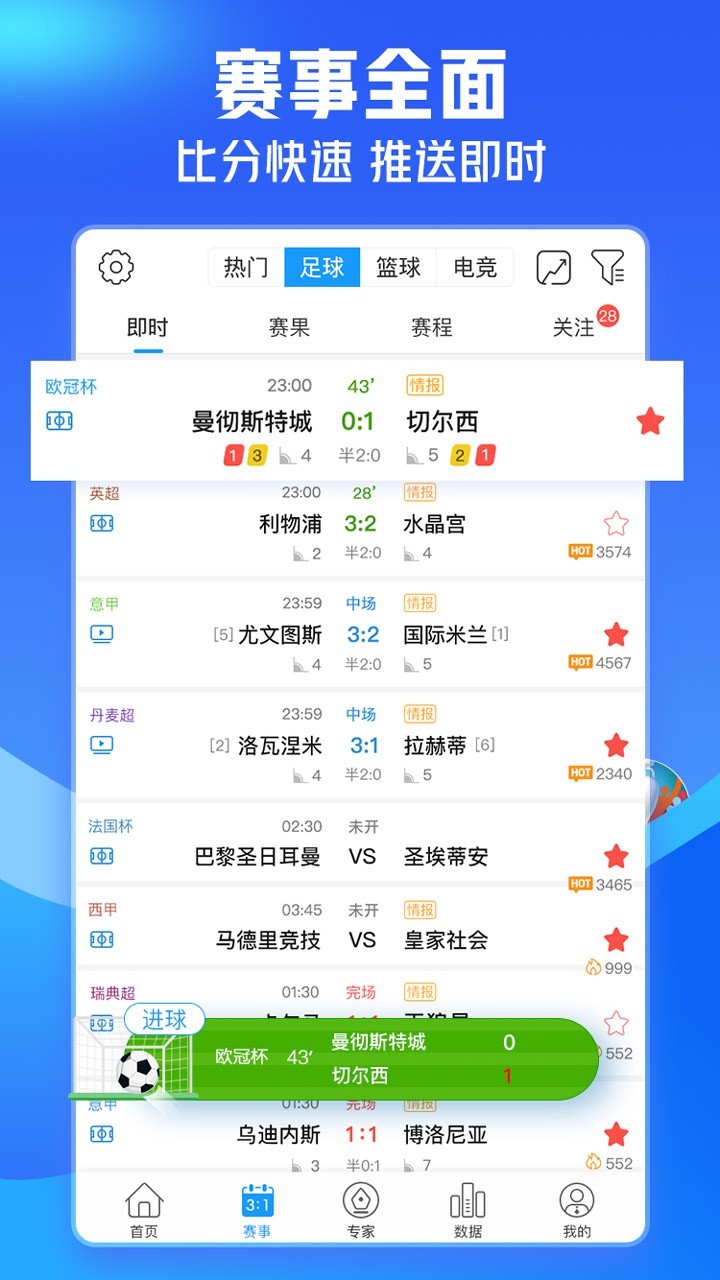 即嗨体育比分安卓最新版下载截图2