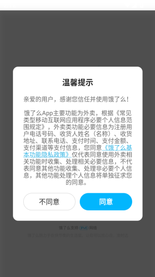 饿了么下载安装
