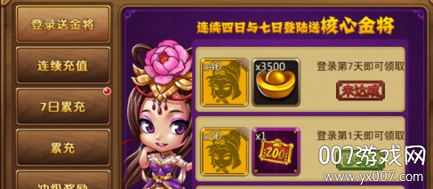 新塔防三国内购破解版