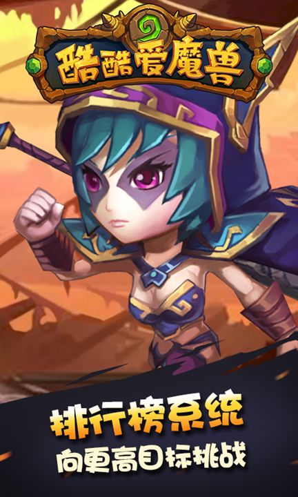酷酷爱魔兽免预约版 酷酷爱魔兽免预约版