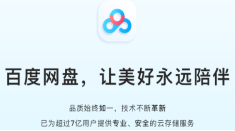 百度网盘功能展示