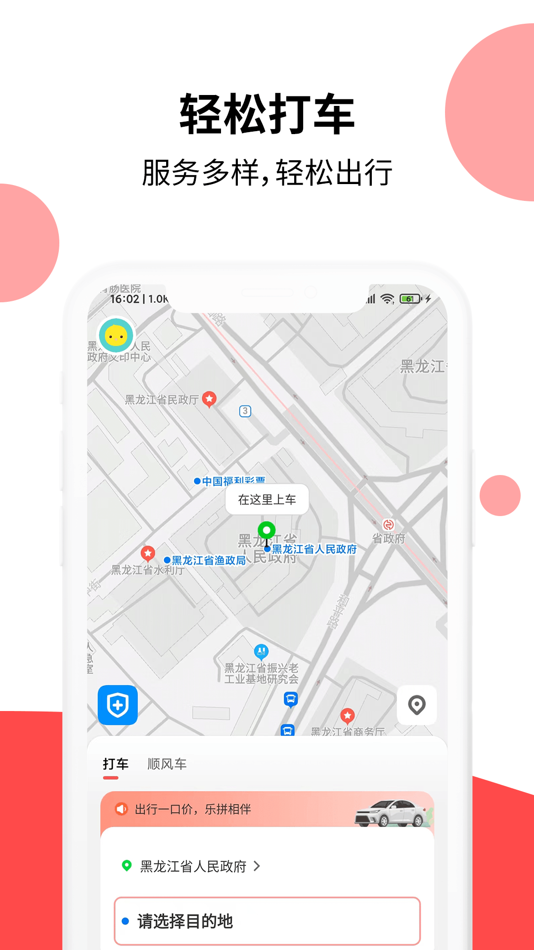顶风出行app最新版下载截图3