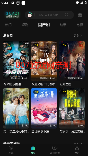 瓜子影视投屏步骤1 瓜子影视投屏步骤1