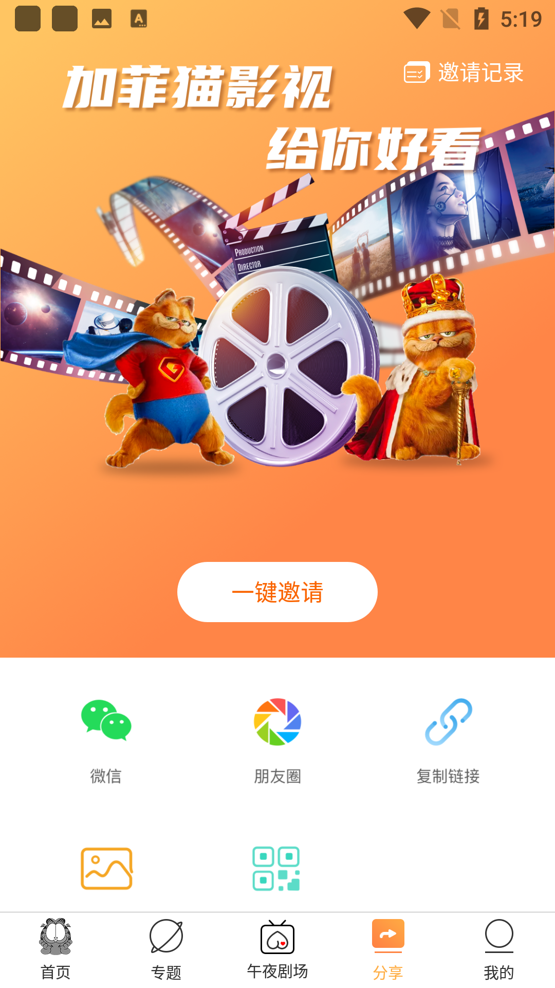 优乐享影视app官方版下载截图3