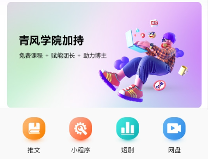 青风云创app官方版下载