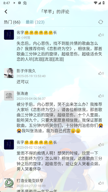 新落雪音乐歌评互动