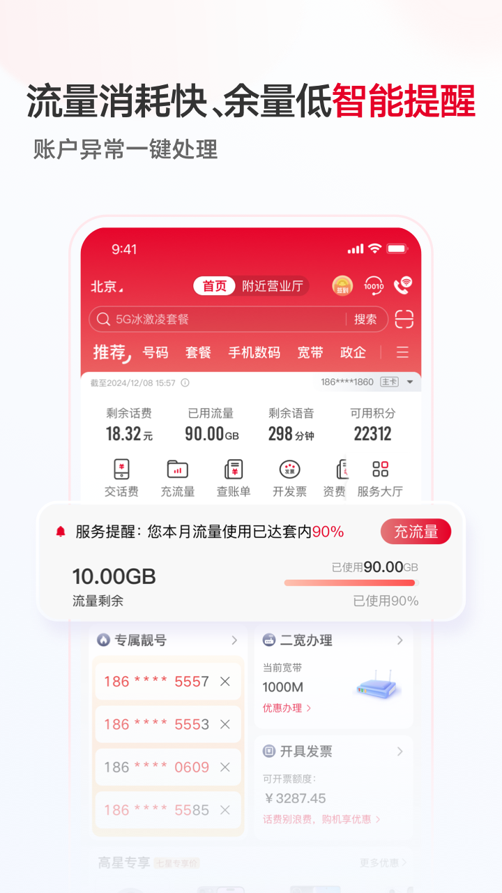 中国联通最新版下载安装截图1