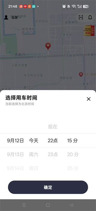 首汽约车app下载乘客版