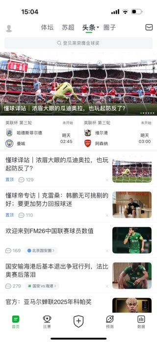 懂球帝官方免费版 懂球帝官方免费版