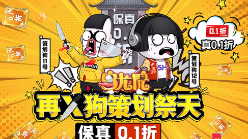 乌龙院之活宝传奇免费内购版下载
