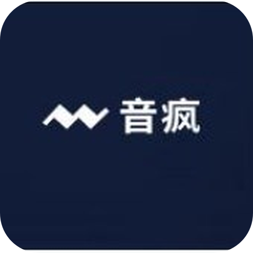 音疯app最新版本下载