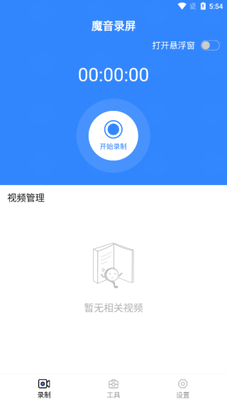 魔音录屏启动界面