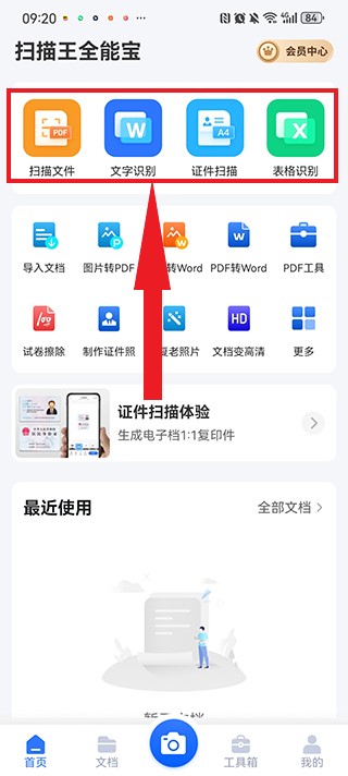 扫描王全能宝官方正版下载(改名扫描君)