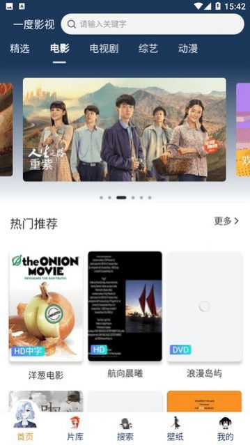 一度影视app官方下载截图3