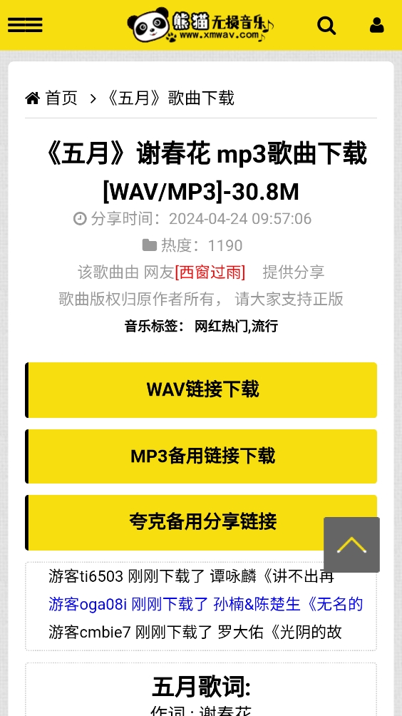 熊猫无损音乐下载免费版截图2