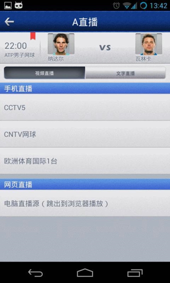 A直播手机版官方下载截图1