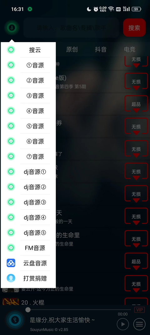 音源切换操作
