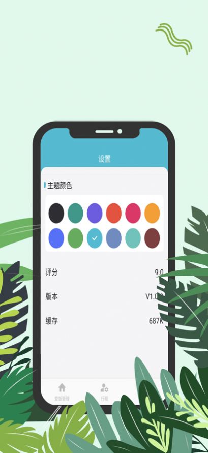 爱饭行程追剧安卓手机版截图2